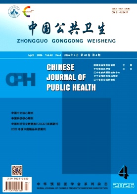 中国公共卫生封面